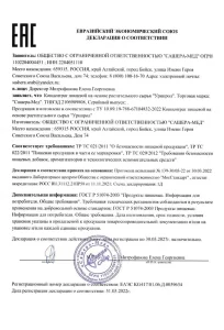 Сертификат капсулы Урипрол от простатита