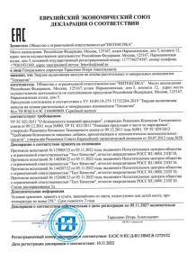 Сертификат капсулы Тензактив