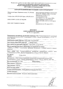 Протокол лабораторных испытаний капсул Голд Остеопак