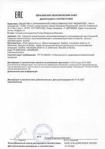 Сертификат соответствия крем Алиавит