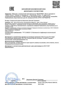 Сертификат соответствия Arthron Meridian