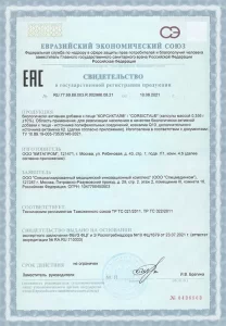 Свидетельство о государственной регистрации капсул Корсиктал