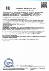 Сертификат соответствия капсул Erectol Forte