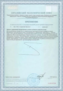 Приложение к свидетельству о государственной регистрации Форте Менте Голд