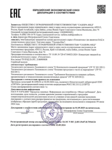 Сертификат соответствия Гельмитокс