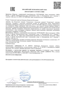 Сертификат соответствия Гипертоникс