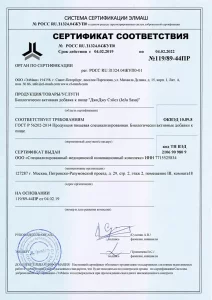 Сертификат соответствия ДжуДжу Сэйсэ