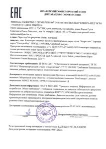 Сертификат соответствия Ксарелтекс
