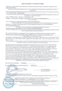 Сертификат соответствия аппарата Нанопрост