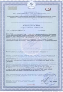 Свидетельство о государственной регистрации капсул Голд Остеопак