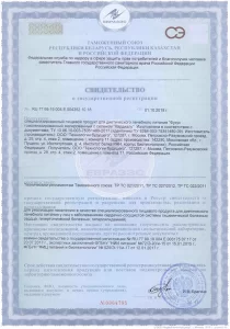 Свидетельство о государственной регистрации геля Кардиаль