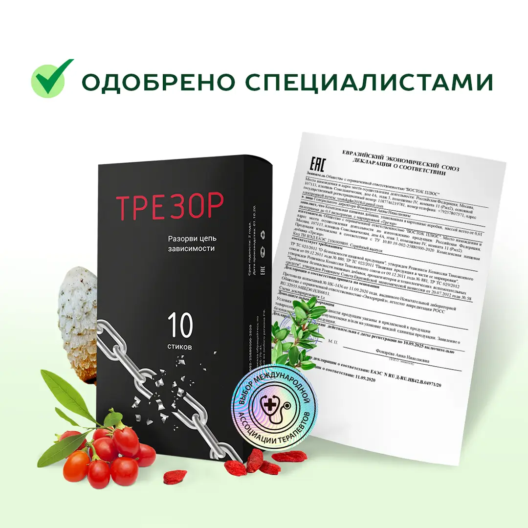 Трезор одбрен специалистами