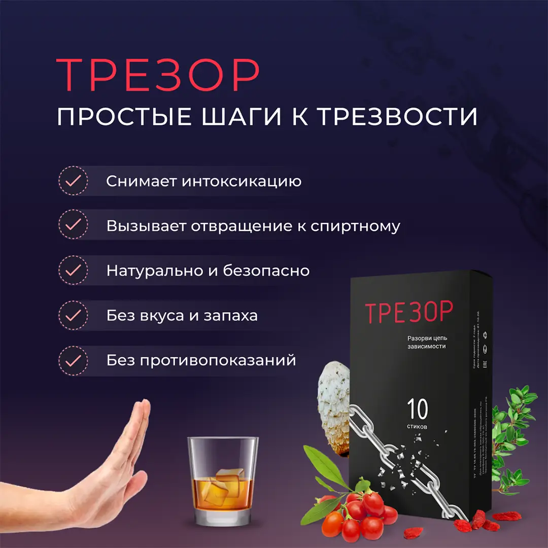 Простые шаги к трезвости с помощью Трезора