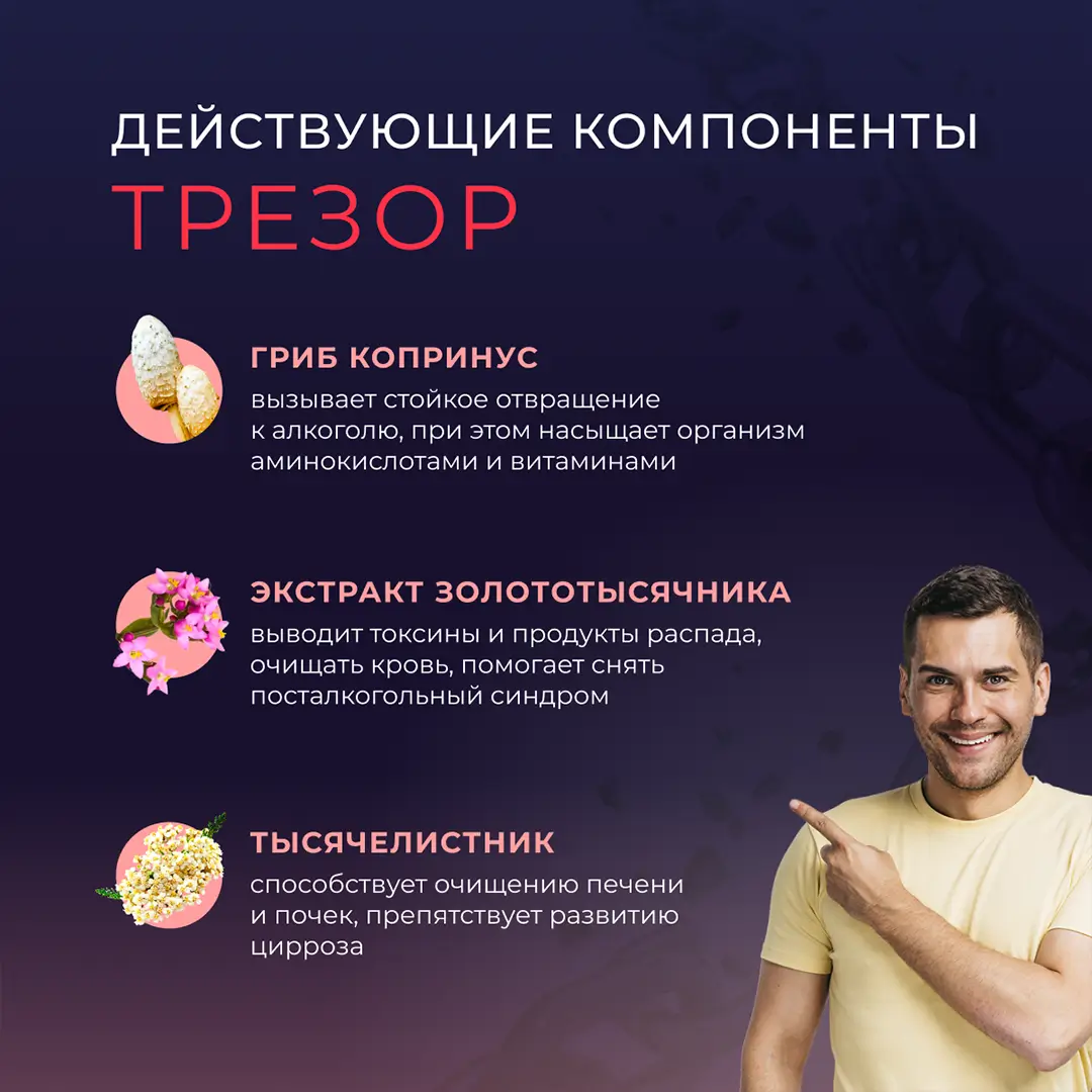 Действующие компоненты Трезора