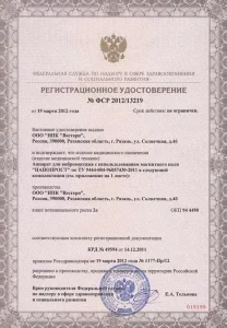 Удостоврение о государственной регистрации прибора Нанопрост