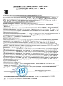 Сертификат соответствия геля BogatyrPro