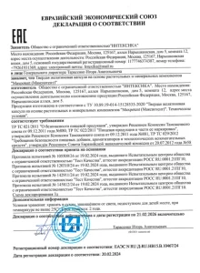 Сертификат на капсулы Max Potent