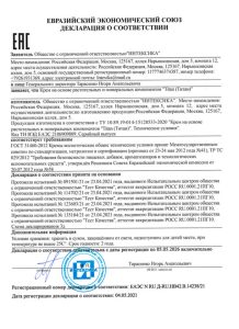 Сертификат на Титан Гель