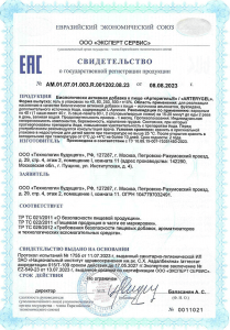 Свидетельство о регистрации геля Артери