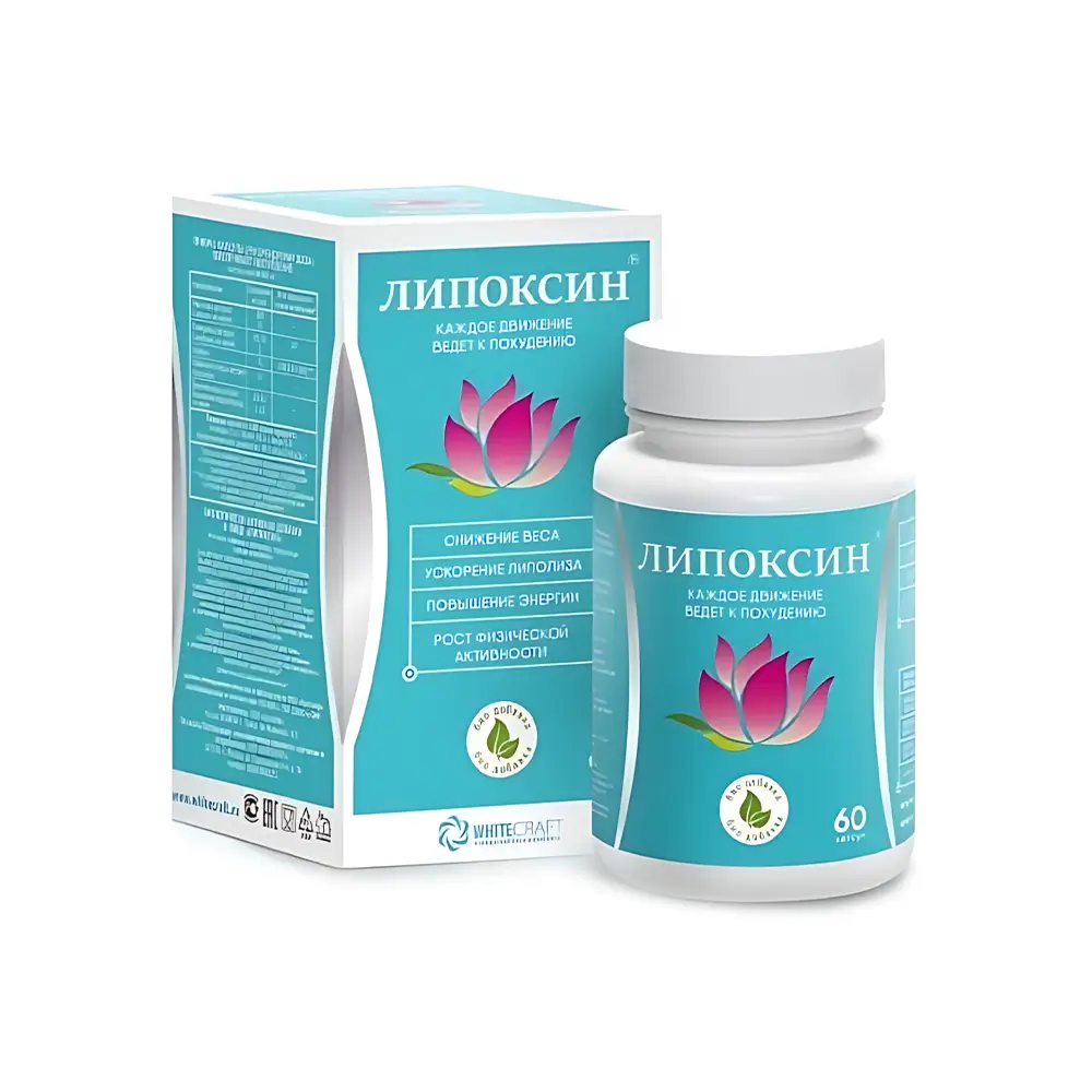 Картонная упаковка и баночка с капсулами Липоксин 60 штук