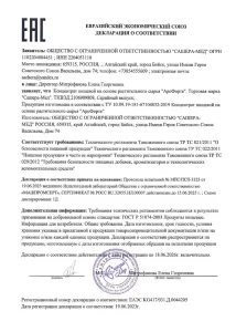 Сертификат капсул Арофорт