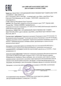 Сертификат капсул CAP