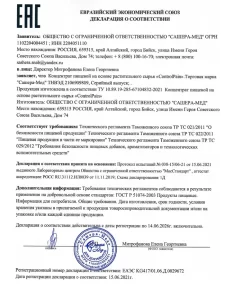 Сертификат соответствия ControlPain