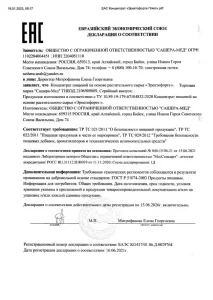 Сертификат Эректофорте