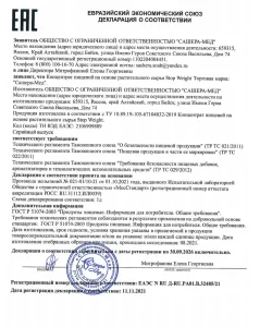 Сертификат капсул Stop Weight