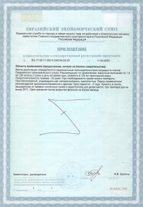 Приложение к свидетельству о государственной регистрации капель Коммандер