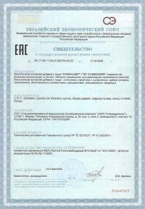 Свидетельство о государственной регистрации капель Коммандер