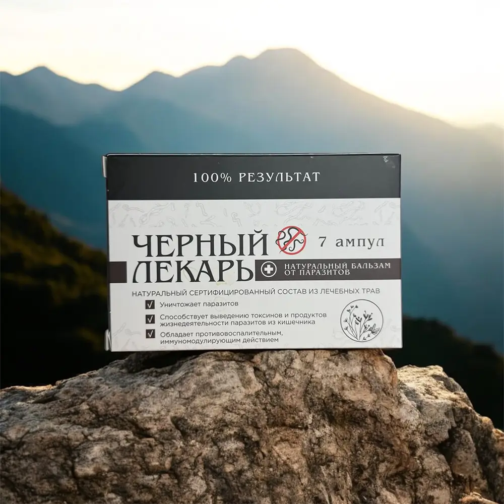 Натуральный бальзам Чёрный Лекарь в упаковке 7 ампул на фоне гор с надписью 100% результат