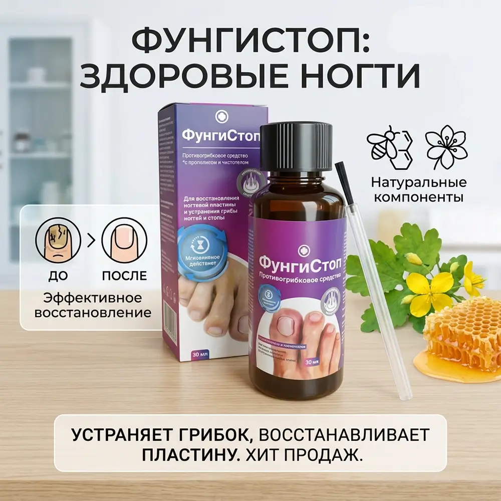 Средства от грибка ногтей и стоп Фунгистоп