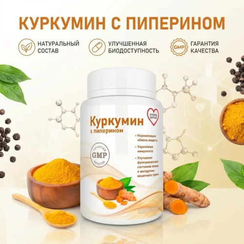 Куркумин с пиперином в капсулах - натуральный состав, улучшенная биодоступность, гарантия качества GMP. Банка с капсулами, порошок куркумы и чёрный перец