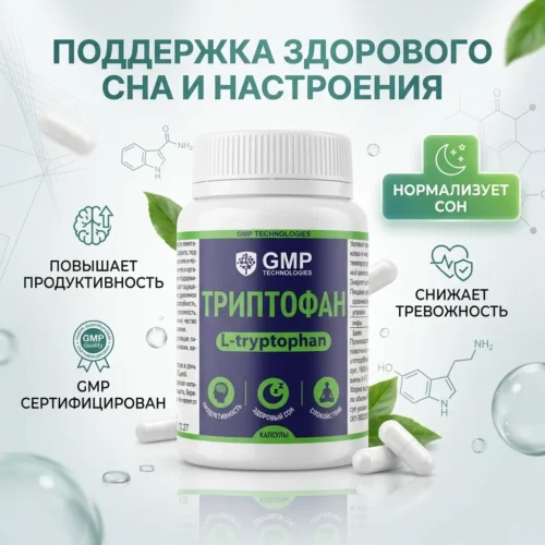 Банка и рассыпанные белые капсулы Триптофан L-tryptophan GMP Technologies на светлом фоне с молекулярными формулами триптофана и иконками: повышает продуктивность, нормализует сон, снижает тревожность